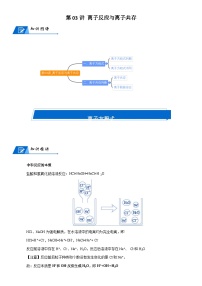 高中化学人教版 (2019)必修 第一册第一章 物质及其变化第二节 离子反应学案