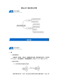 人教版 (2019)必修 第一册第一节 钠及其化合物学案设计