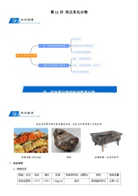 高中化学人教版 (2019)必修 第一册第一节 铁及其化合物导学案及答案