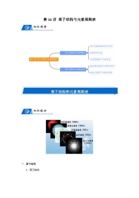 高中化学人教版 (2019)必修 第一册第一节 原子结构与元素周期表学案及答案