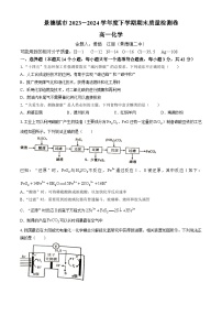 江西省景德镇市2023-2024学年高一下学期6月期末考试化学试题