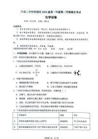 安徽省六安第二中学河西校区2023-2024学年高一下学期6月期末考试化学试题