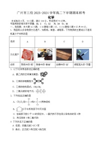 广东省广州市三校2023-2024学年高二下学期期末联考化学试题（含答案）