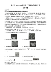 江苏省徐州市2023-2024学年高一下学期6月期末考试化学试题（含答案）