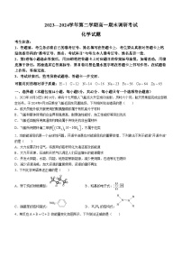 河北省保定市2023-2024学年高一下学期期末调研考试化学试题(无答案)