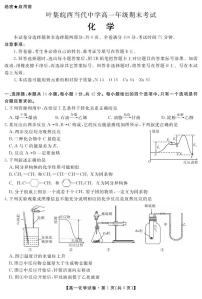 安徽省六安市叶集皖西当代中学2023-2024学年高一下学期7月期末考试化学试题