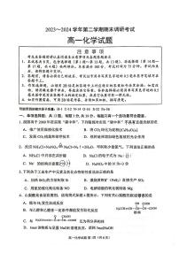 江苏省连云港市2023-2024学年高一下学期6月期末考试化学试题