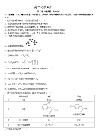 2024通化梅河口五中高二下学期6月月考试题化学含答案