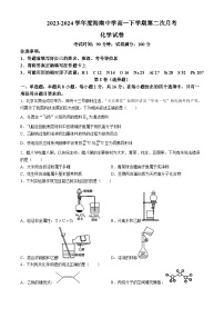 2024海口中学高一下学期6月月考试题化学含答案