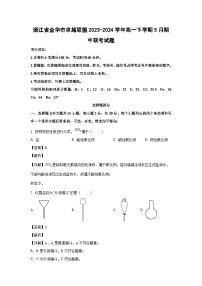 [化学]浙江省金华市卓越联盟2023-2024学年高一下学期5月期中联考试题（解析版）