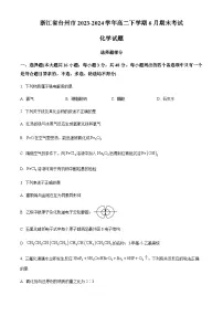 浙江省台州市2023-2024学年高二下学期期末考试化学试题（含答案）