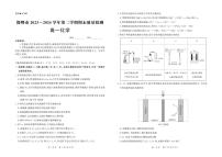 河北省邯郸市2023-2024学年高一下学期期末质量检测化学试题（PDF版含答案）