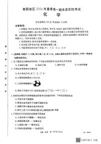 河南省南阳地区2023-2024学年高一下学期期末适应性考试化学试题