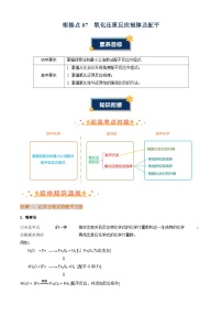 衔接点07 氧化还原反应规律及配平（原卷版+解析版）