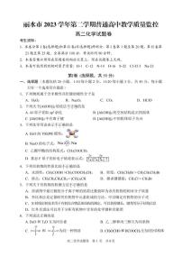 化学丨浙江省丽水市2025届高三6月期末教学质量监控考试化学试卷及答案