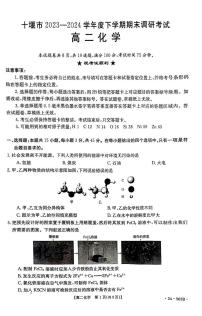 化学丨湖北省十堰市2025届高三6月期末调研化学试卷及答案