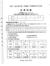 山西省太原市2023-2024学年高二下学期7月期末考试化学试题