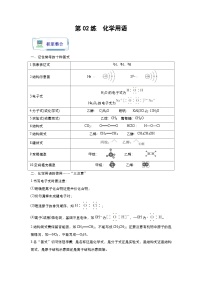 【暑假衔接】高中化学新高三（高二升高三）暑假自学 第02讲 化学用语（教师版+学生版）讲义