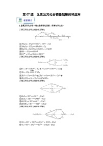 【暑假衔接】高中化学新高三（高二升高三）暑假自学 第07讲 元素及其化合物基础知识和应用（教师版+学生版）讲义