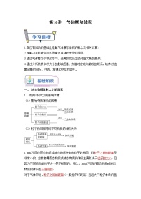（人教版）新高一化学暑假衔接第10讲 气体摩尔体积（学生版+教师版）讲义