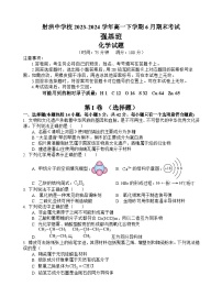四川省遂宁市射洪中学校2023-2024学年高一下学期6月期末考试化学试题（强基班）（含答案）