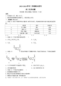 河北省邢台市内丘县四校联考2023-2024学年高二下学期6月期末化学试题(无答案)