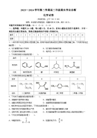 山西省太原市2023-2024学年高二下学期7月期末考试化学试题(无答案)