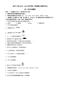 浙江省金华市2023-2024学年高二下学期6月期末考试化学试题