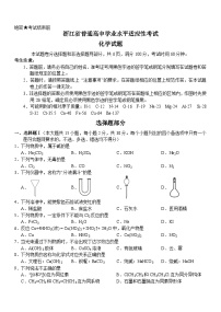 2024年学考适应性联考高二学业水平化学试题含答案