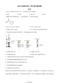 江苏南通2024年高二下学期6月期末考试化学试题+答案