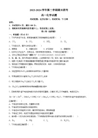 河北省邢台市内丘县四校联考2023-2024学年高一下学期6月期末考试化学试题(无答案)