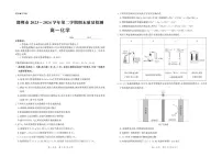 河北省邯郸市2023-2024学年高一下学期期末化学试题