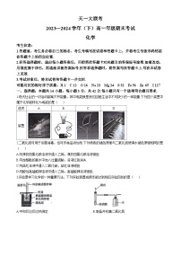 陕西省安康市2023-2024学年高一下学期7月期末考试化学试题(无答案)