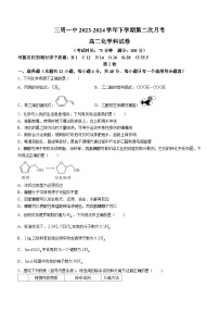 2024三明一中高二下学期第二次月考试题化学含答案