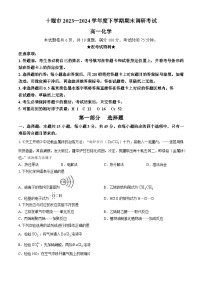 2024十堰高一下学期6月期末化学试卷含答案