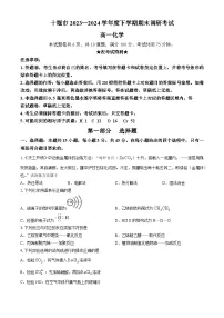 2024十堰高一下学期6月期末化学试卷含答案