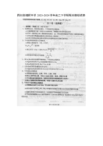 [化学]四川省绵阳中学2023-2024学年高二下学期期末模拟试卷