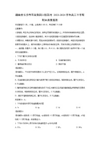 [化学]湖南省长沙市平高集团六校联考2023-2024学年高二下学期期末质量监测(解析版)