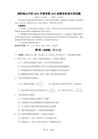 四川省绵阳市南山中学2023-2024学年高二下学期期末热身化学试题 PDF版含答案