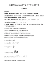 重庆市巴蜀中学校2023-2024学年高一下学期7月期末考试化学试题（含答案）