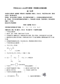 天津市河东区2023-2024学年高二下学期7月期末考试化学试题（含答案）