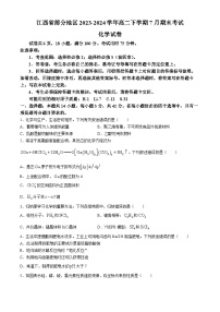 江西省部分地区2023-2024学年高二下学期7月期末考试化学试题（含解析）