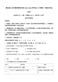 湖北省七市州教科研协作体2023-2024学年高二下学期7月期末考试化学试题（含答案）