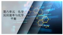 第六单元 第三讲 化学平衡常数 化学反应的方向-2025年高考化学一轮复习方案课件