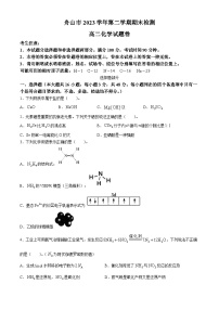 浙江省舟山市2023-2024学年高二下学期6月期末检测化学试题