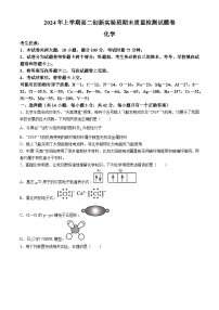 湖南省衡阳市衡阳县2023-2024学年高二下学期7月期末化学试题（含答案）