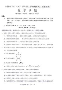 福建省宁德市2023-2024学年高二下学期期末质量检测化学试题