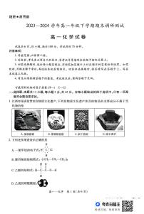 江西省上进联考2023-2024学年高一下学期期末调研测试化学试题（PDF版，含解析）