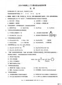 重庆市2023-2024学年高二下学期7月期末联合检测化学试题