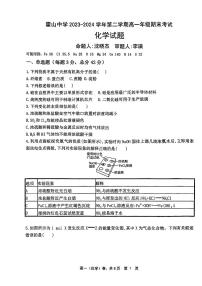 安徽省六安市霍山中学等校2023-2024学年高一下学期期末考试化学试题